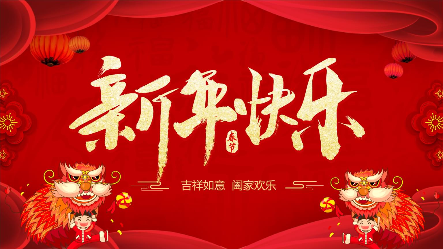河南宏伟祝大家新年快乐！！！